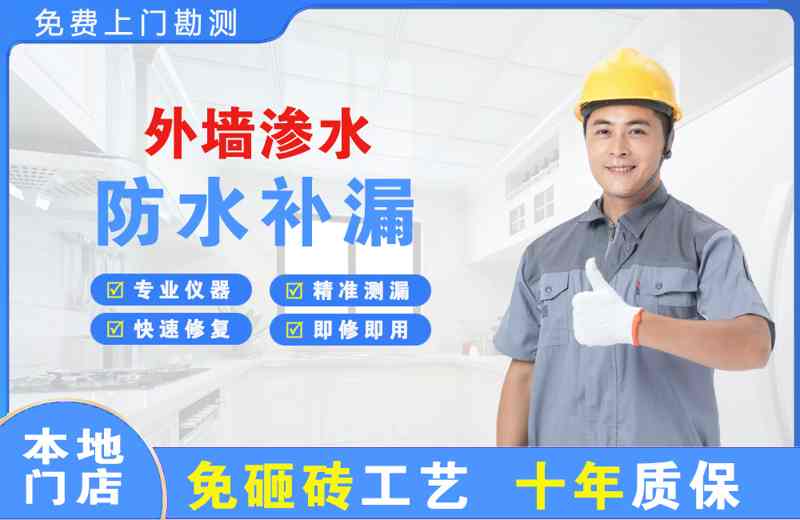 黄骅外墙渗水维修
